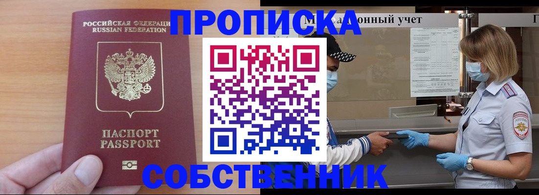временная регистрация собственник в Урени